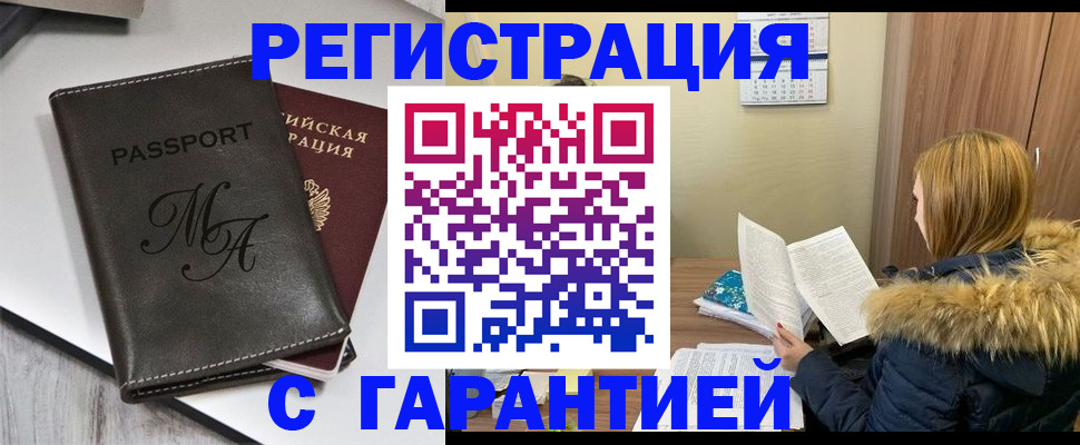 прописка для работы в Мегионе